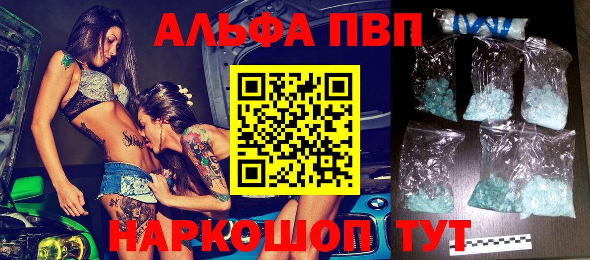 Alpha PVP VHQ  Alpha-PVP Соль  Альфа ПВП  Alfa_PVP Crystall  Новочеркасск  Вход с VPN 
