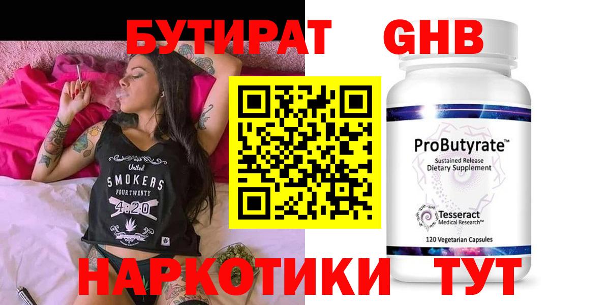 Новочеркасск  БУТИРАТ оксибутират  Вход с VPN 