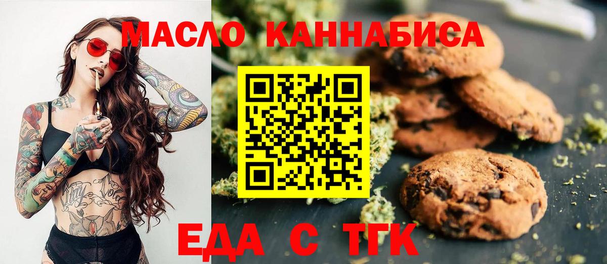 Новочеркасск  Еда ТГК марихуана  Вход с VPN 