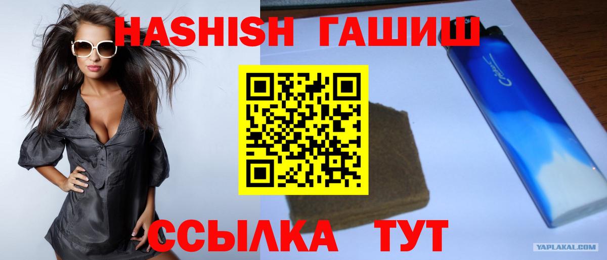 Новочеркасск  где можно купить   ГАШ 40% ТГК  Вход с VPN  Гашиш хэш  ГАШ 