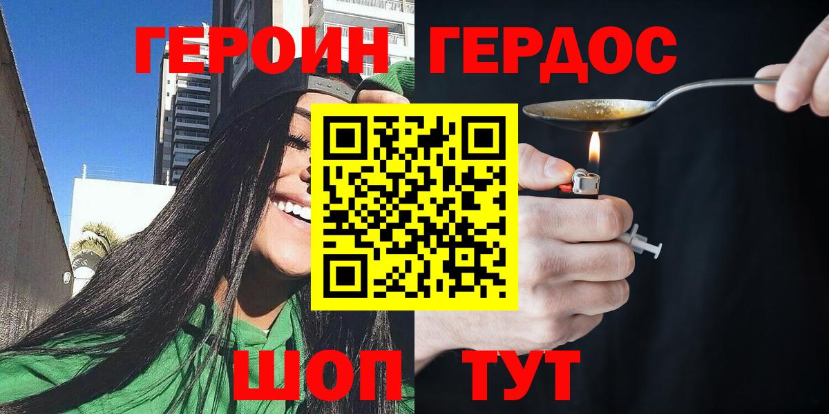 ГЕРОИН хмурый Новочеркасск