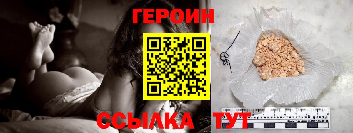Новочеркасск  ГЕРОИН VHQ  Героин  Вход с VPN 