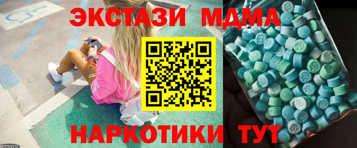 MDMA  Вход с VPN  MDMA crystal  Новочеркасск  МДМА Molly 
