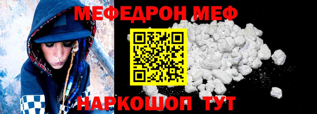 Мефедрон кристаллы Новочеркасск