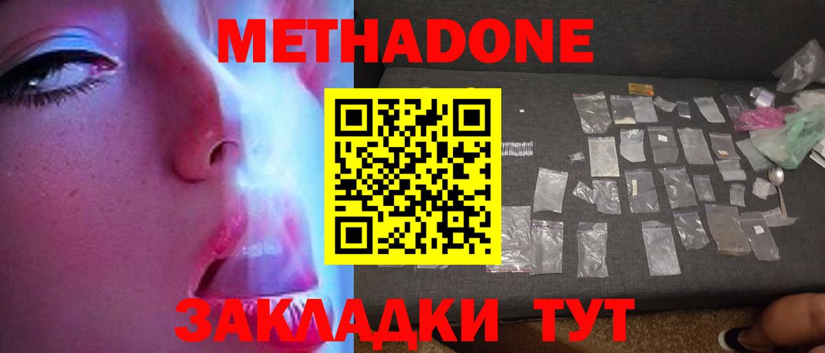 Метадон methadone  Вход с VPN  МЕТАДОН VHQ  Новочеркасск 
