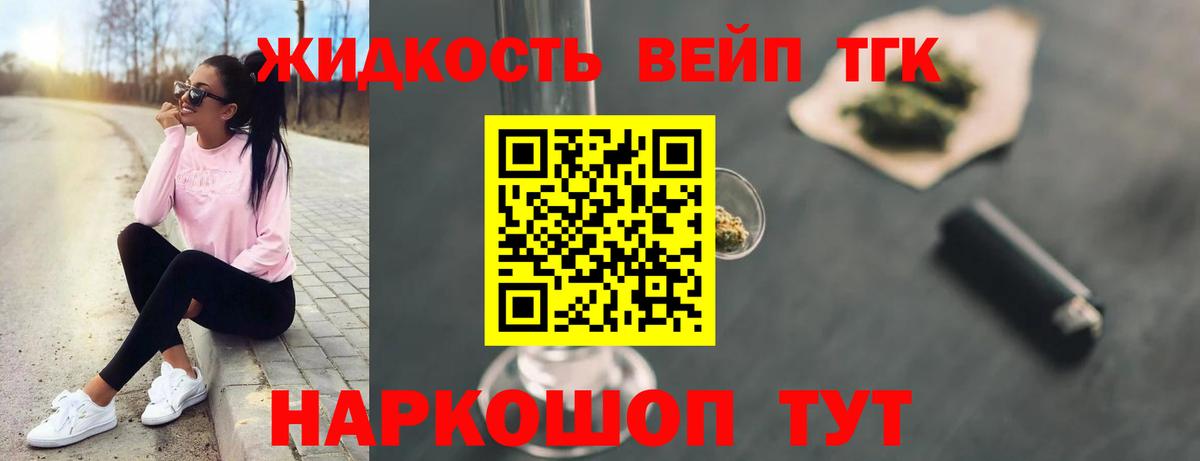 Дистиллят ТГК жижа Новочеркасск